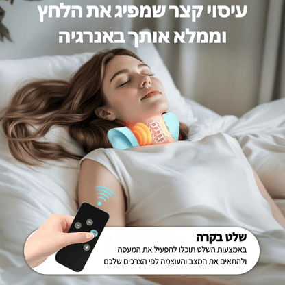 Relaxio™ – מכשיר חדשני להקלת כאבי צוואר