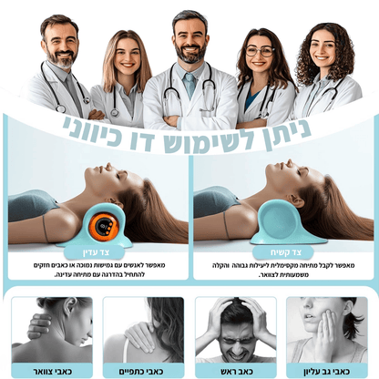 Relaxio™ – מכשיר חדשני להקלת כאבי צוואר